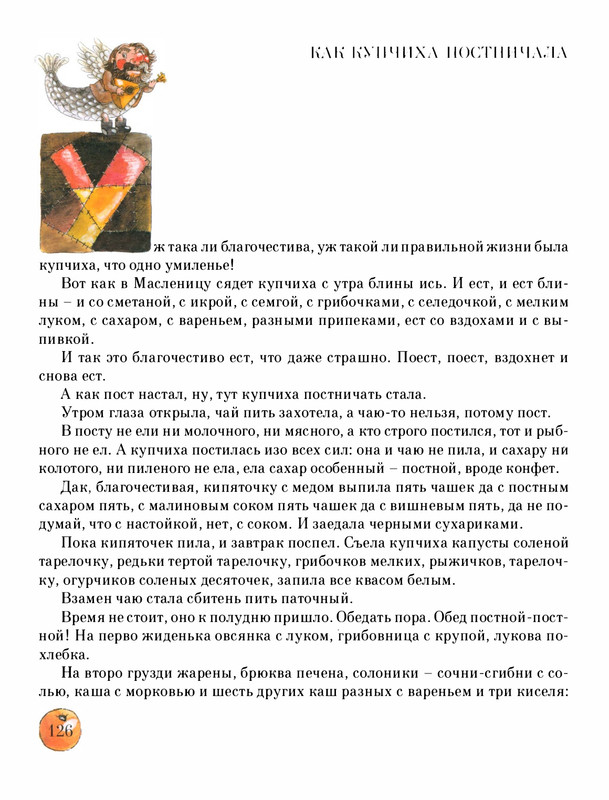Pisahov-Stepan-Skazki-Seni-Maliny-2009-page-0131