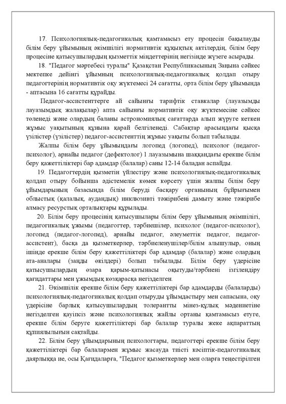 v2200026513-29-09-2023-kaz-0009