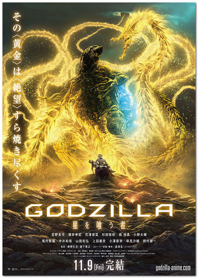 Godzilla The Planet Eater (2018) Godzilla The Planet Eater (2018)