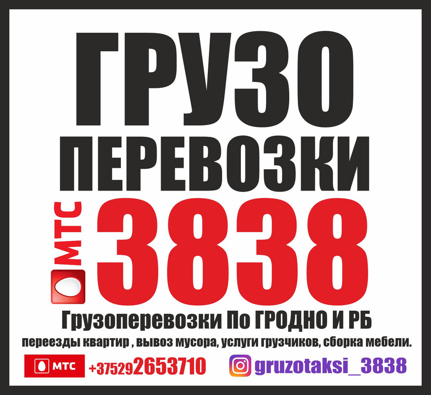 грузоперевозки гродно