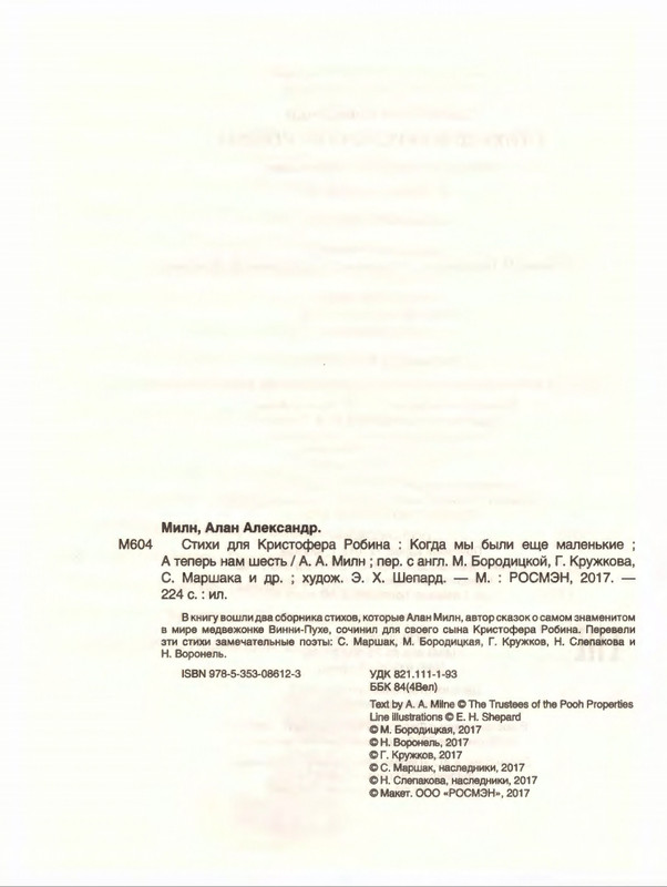 Милн А. А. - Стихи для Кристофера Робина - 2017_page-0225