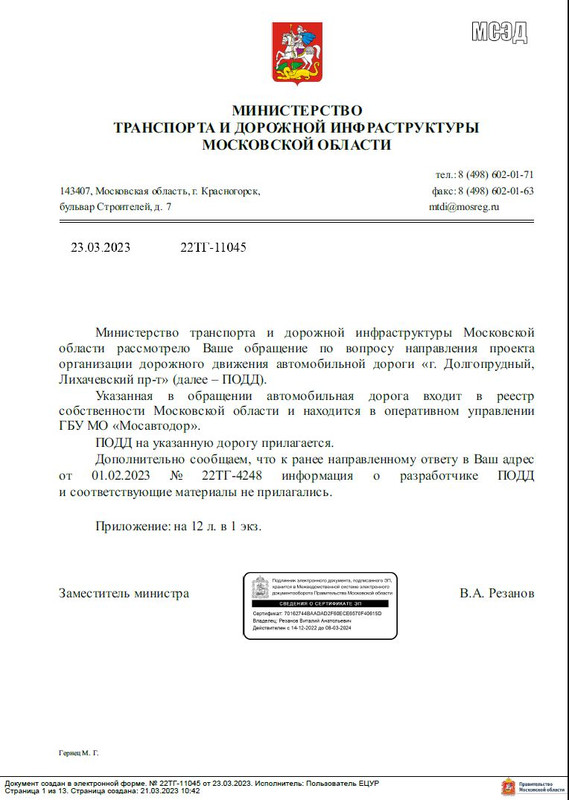 Ответ МТДИ 2 -1