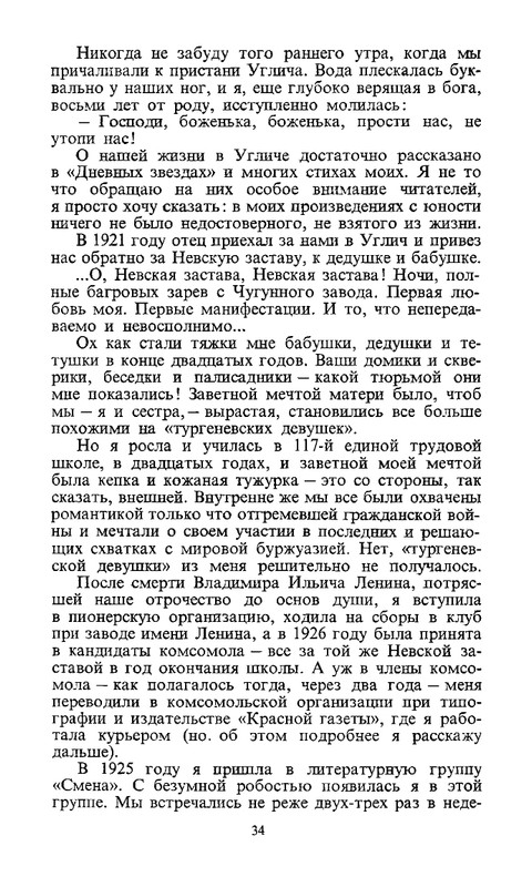 berggolts-sobranie-sochineny-tom1-1988-page-0037