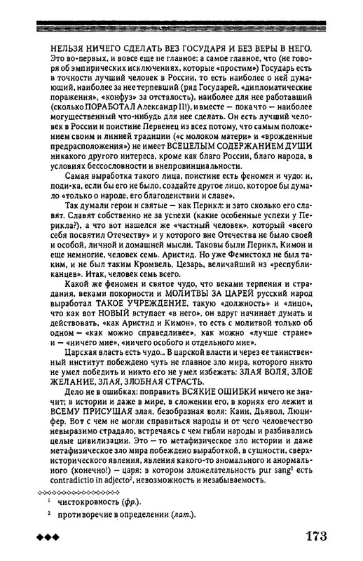 rozanov-v-literature-russkogo-zarubezhja-2007-page-0174