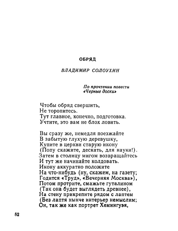 ivanov-aleksandr-otkuda-chto-1975-page-0053