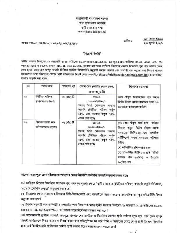DC-Office-Jhenaidah-Job-Circular-2026-PDF-1