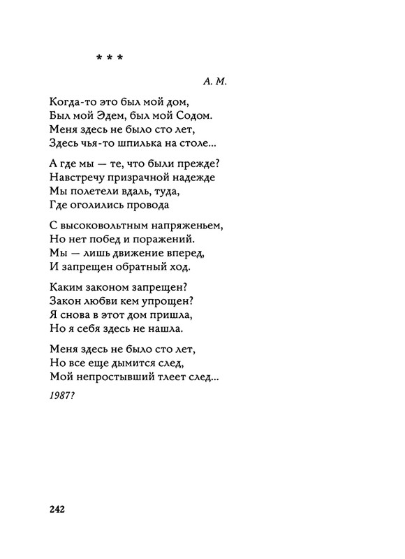 Jarovaja-Jekaterina-Iz-muzyki-i-slov-1-257-page-0243