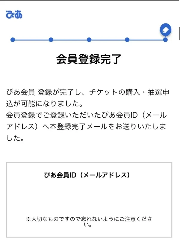 Ticket PIA 電話驗證成功跳轉畫面