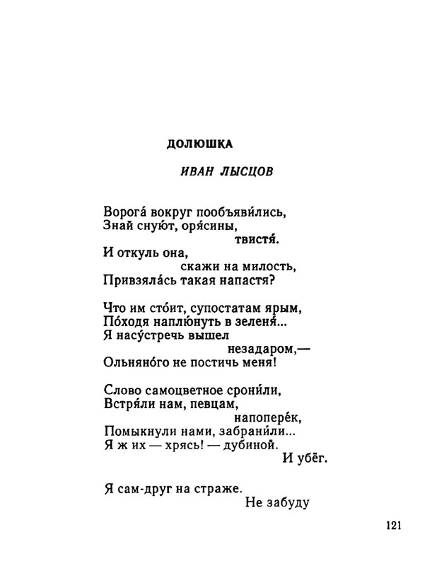 ivanov-aleksandr-otkuda-chto-1975-page-0122