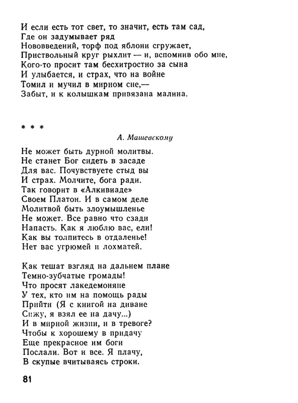 kushner-nochnaya-muzyka-1991-page-0083