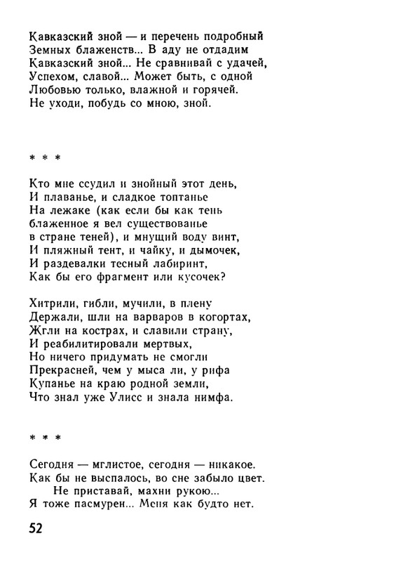 kushner-nochnaya-muzyka-1991-page-0054