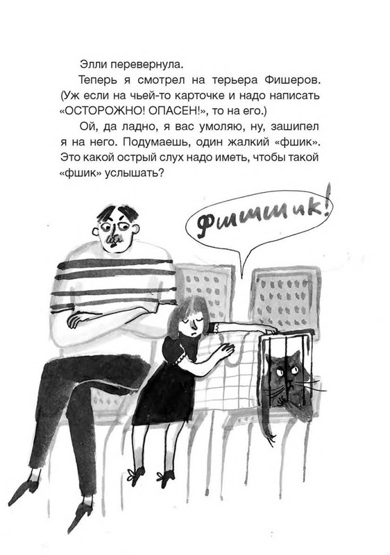 Fajn-Enn-Dnevnik-kota-ubijcy-Vse-istorii-1-38-page-0031