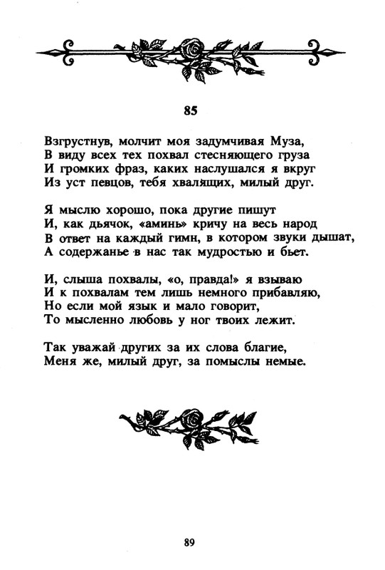 Shekspir-Uilam-Sonety-1996-page-0091