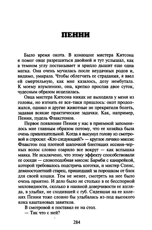 Хэрриот, Дж. - Истории о кошках и собаках - 2017_page-0182