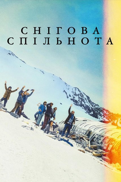 Общество снега / Снігова спільнота / Society of the Snow / La sociedad de la nieve (2023) WEB-DL-HEVC 2160p | 4K | SDR | D | Netflix | UKR