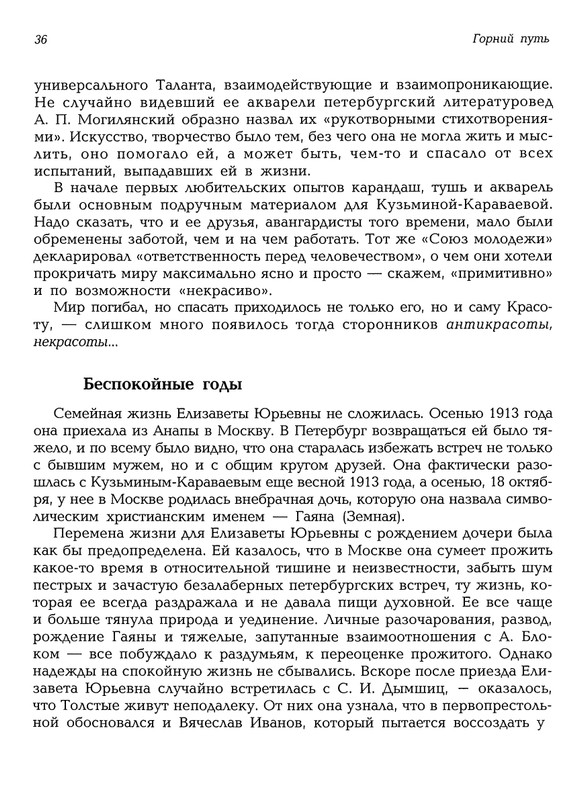Mat-Marija-Zhivopis-Grafika-Vyshivka-page-0037