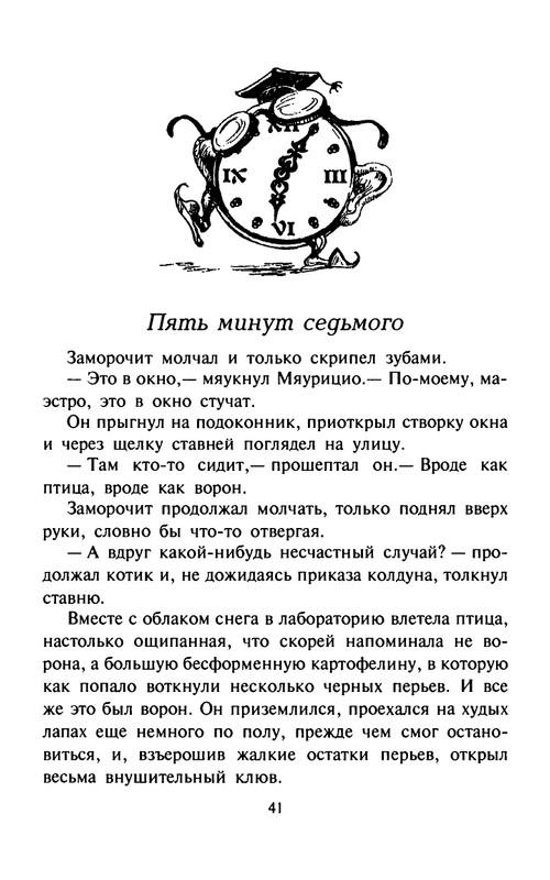 Ende-M-Puns-zelanij-(Zamok-cudes)-1998-page-0045