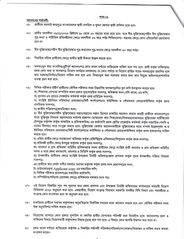 DC-Office-Khulna-Job-Circular-2023-PDF-2