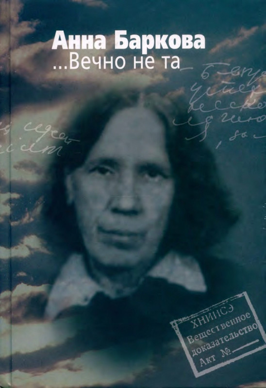 barkova-vechno-ne-ta-2002-1-213-page-0000