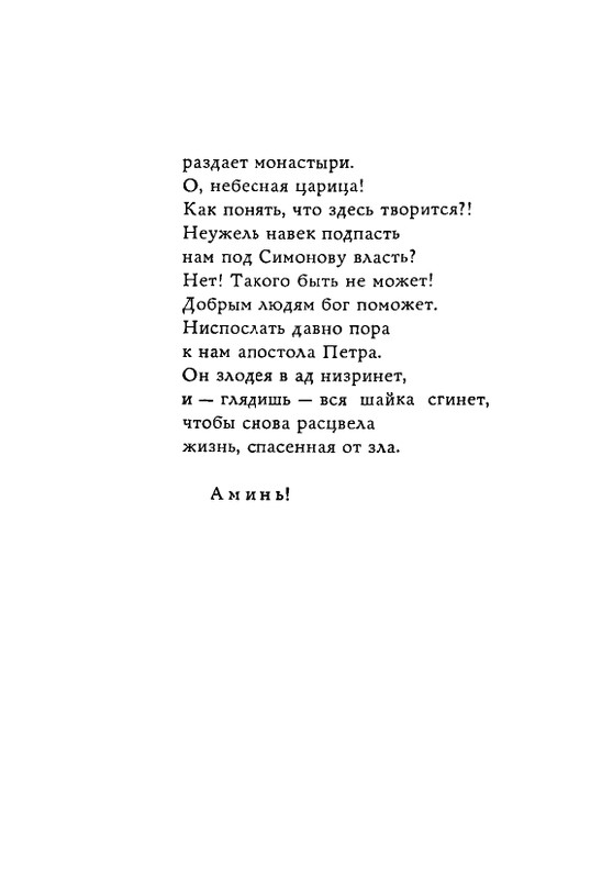 Lirika-vagantov-v-perevodah-Lva-Ginzburga-page-0147