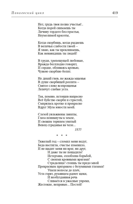 Panaeva-A-A-Vospominania-2024-page-0058
