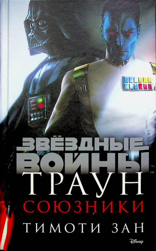 Zan-Traun-Soyuzniki-page-0000