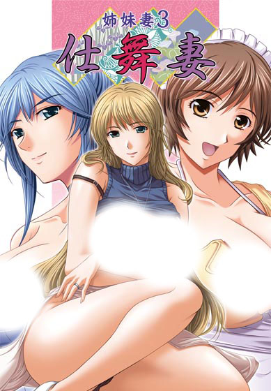 a-shimai-tsuma-0.jpg