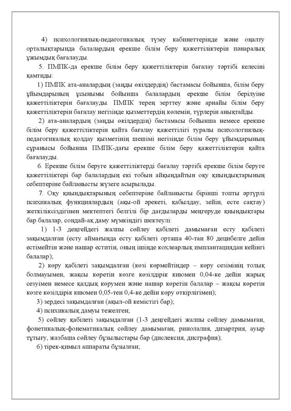v2200026618-29-09-2023-kaz-0003