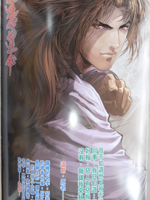 四大名捕:被追命的追命 四大名捕:被追命的追命