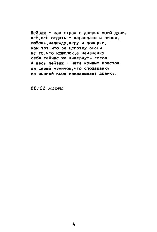 Gorbanevskaja-Natala-Tri-tetradi-stihotvorenij-page-0048