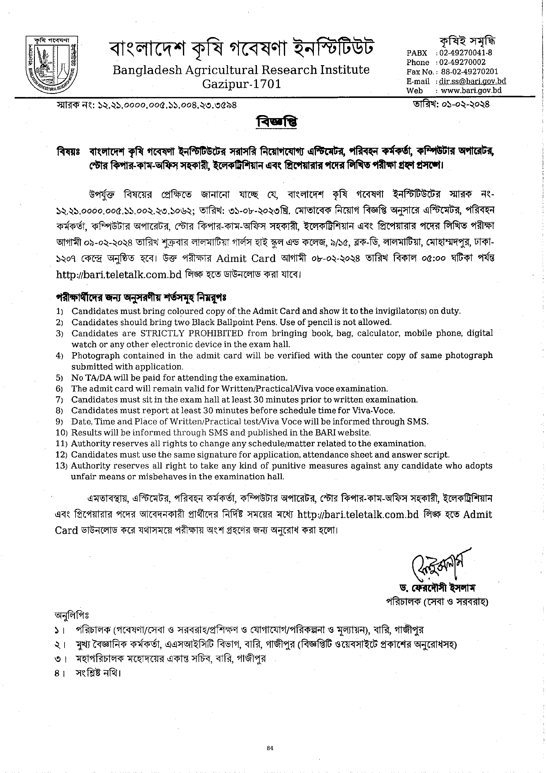 BARI Admit Card Download 2024 bari.teletalk.com.bd Exam Date & Seat Plan BARI Admit Card Download 2024 bari.teletalk.com.bd Exam Date & Seat Plan