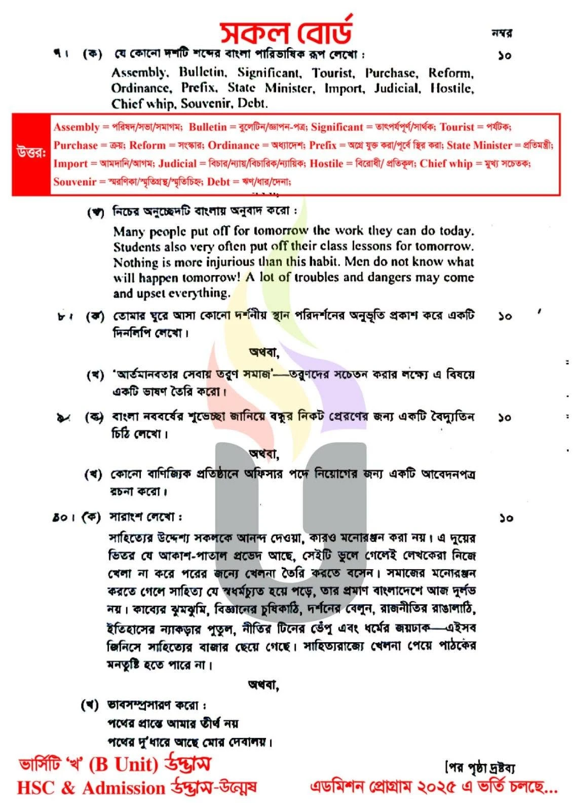 এইচএসসি বাংলা ২য় পত্র প্রশ্ন সমাধান ২০২৬ PDF