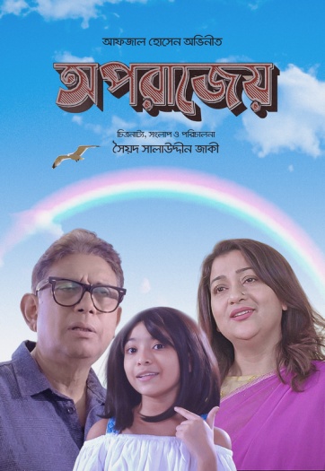 Oporajeyo (2024) Bengali Full Movie HDRip | 1080p | 720p | 480p