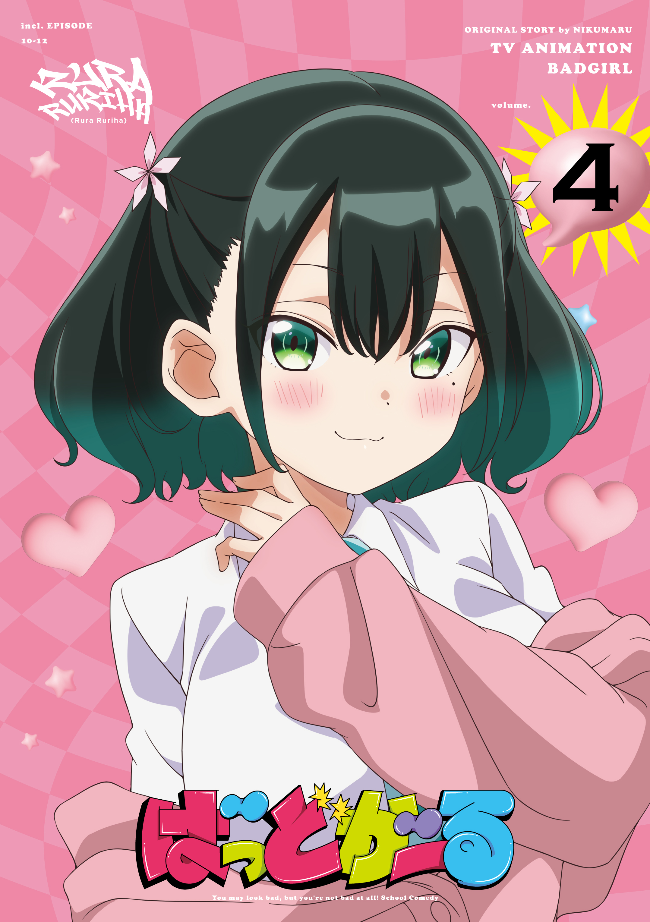 ばっどがーる クリアファイルGreen 当選品 まんがタイムきらら