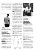 Vyazanaya-moda-iz-Finlyandii-2012-03-48