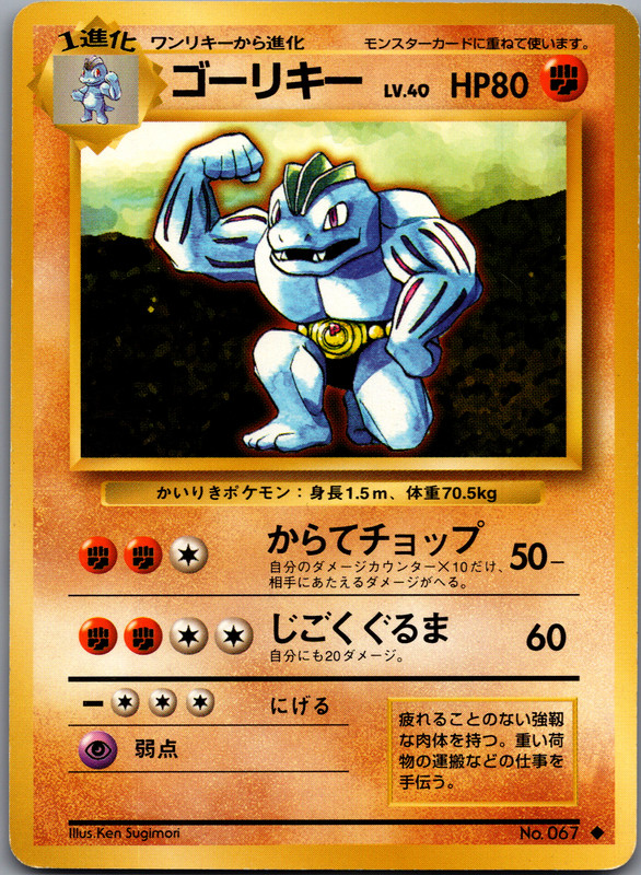 Machoke- 067 -Uncommon - Pokemon Japansese Base Set - LP - Picture 15 of 16