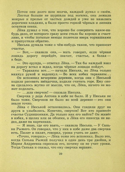 Lihanov-Albert-Zvezdy-v-sentabre-1967-page-0029