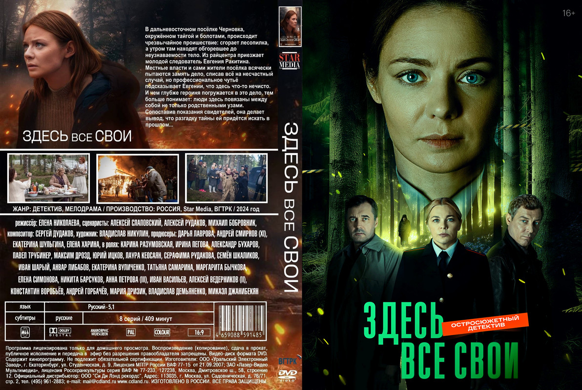 [covrik.com]Здесь все свои ков