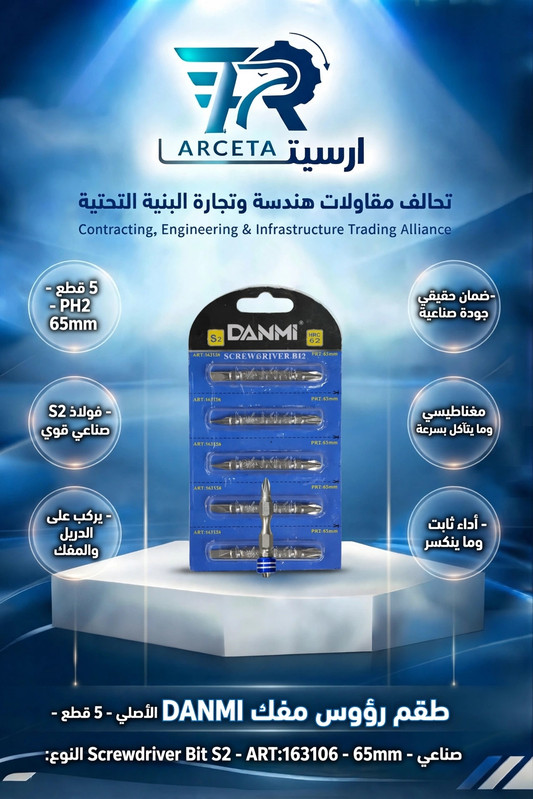 طقم رؤوس مفك PH2