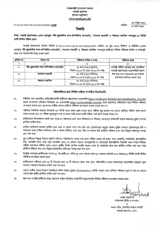 MOFA-Exam-Date-2024-PDF