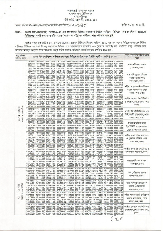 49th-BCS-Health-Test-Date-2026-PDF-1