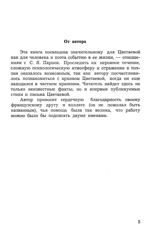 Polakova-Sofa-Zakatnyje-ony-dni-Cvetajeva-i-Parnok-page-0006