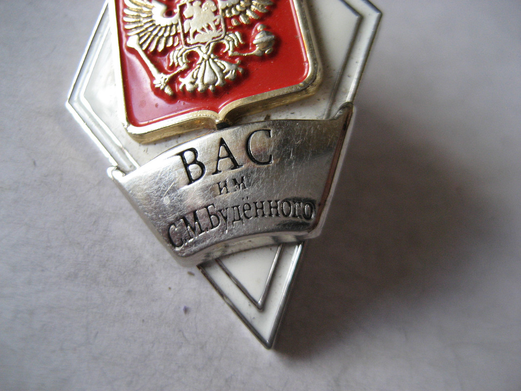 Знак Военной Академии Ссср Купить