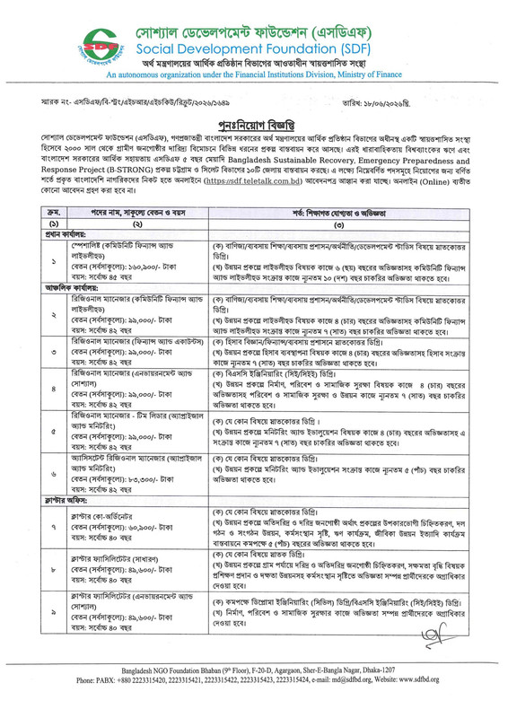 SDF-Job-Circular-2026-PDF-1