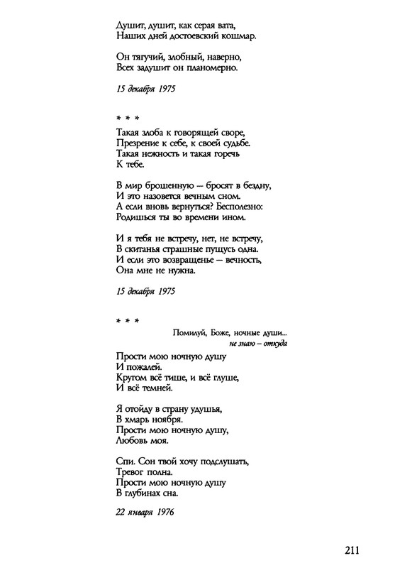 barkova-vechno-ne-ta-2002-1-213-page-0212