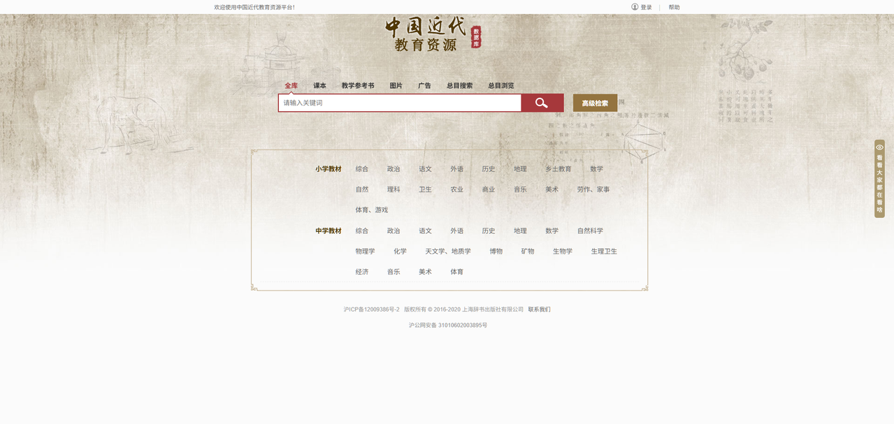中国近代教育资源数据库 上海辞书出版社