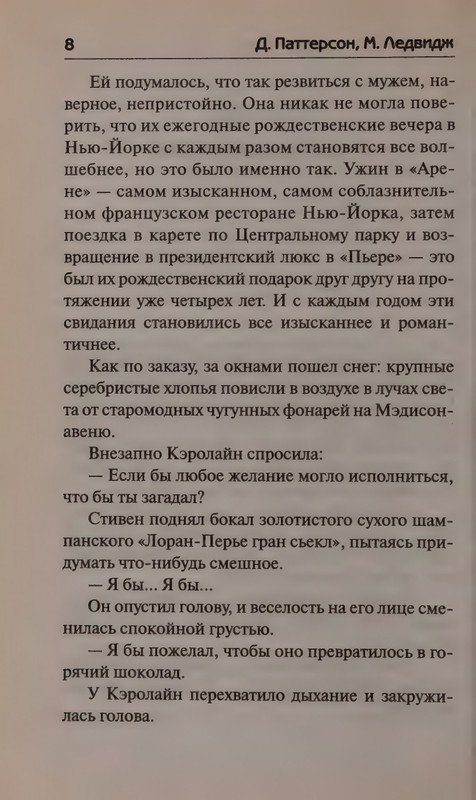 Patterson-Dzhejms-Opasnost-na-kazhdom-shagu-2013-page-0012