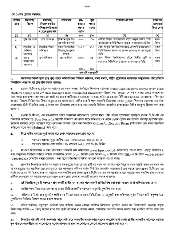 41st-BCS-Non-Cadre-Post-Choice-Form-Fill-Up-Notice-2023-PDF-26