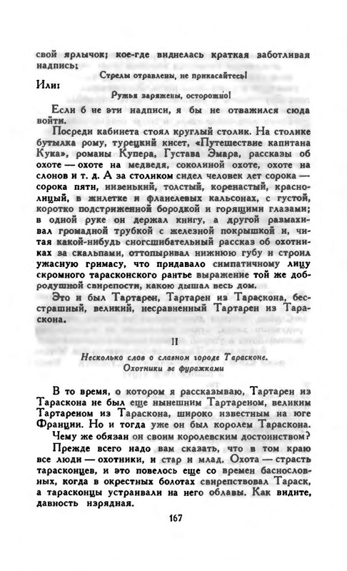 Доде А. - Собрание сочинений. Т.2 - 1965_page-0032