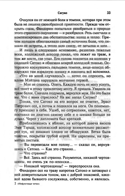 B-Akunin-Nefritovye-cetki-2007-page-0034